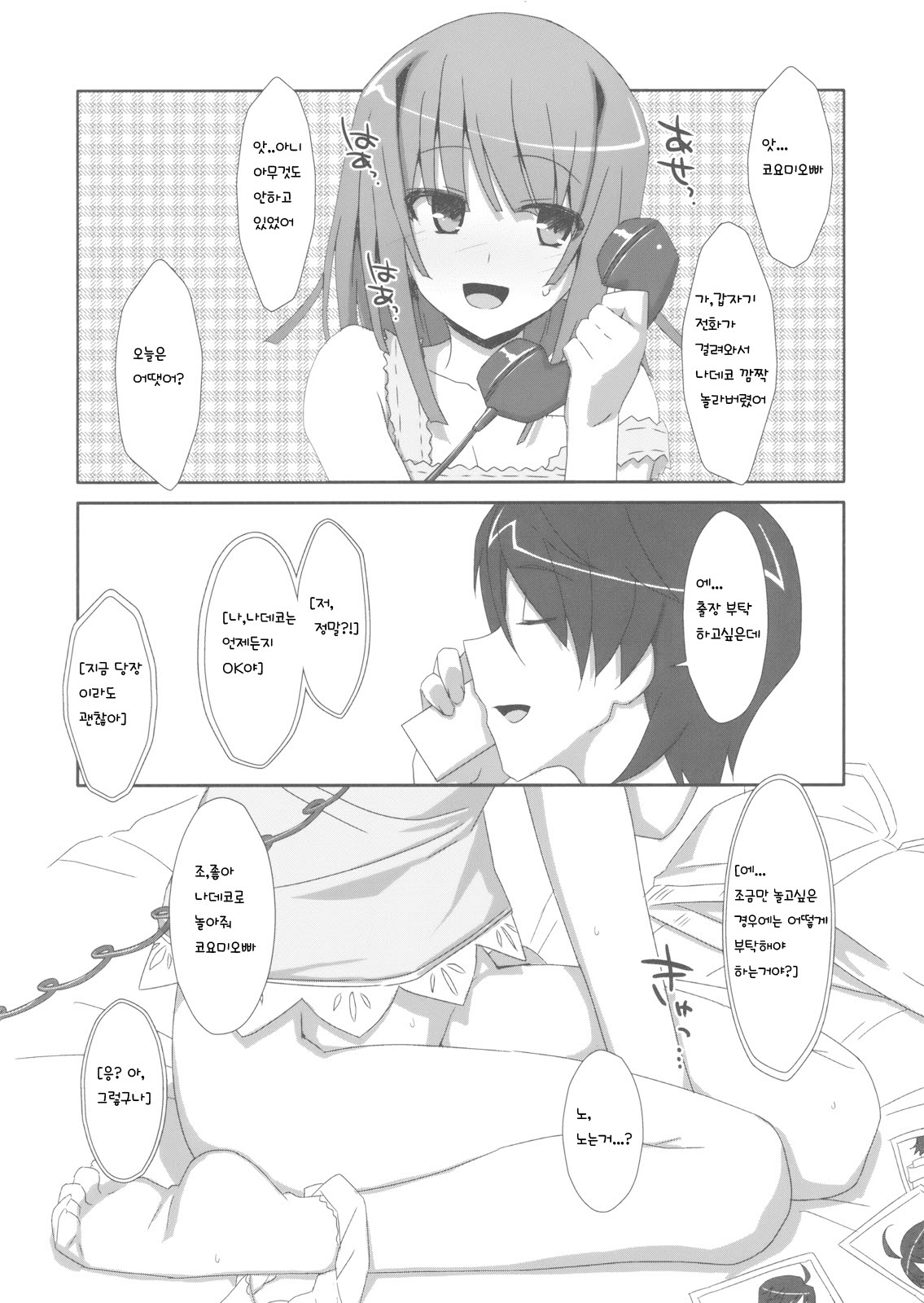 Extra! vol.07 Nateko Delivery page 5 full