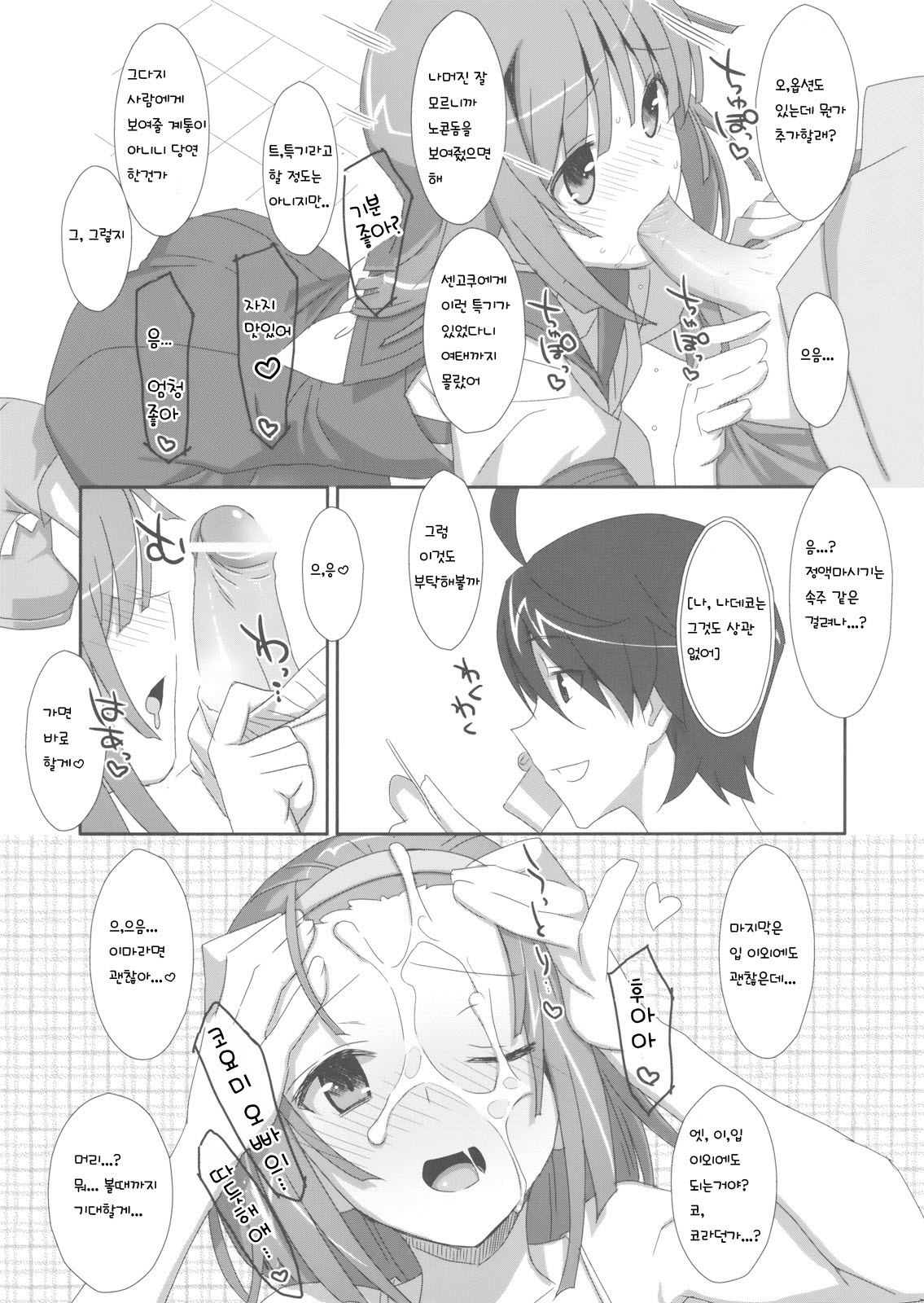 Extra! vol.07 Nateko Delivery page 7 full