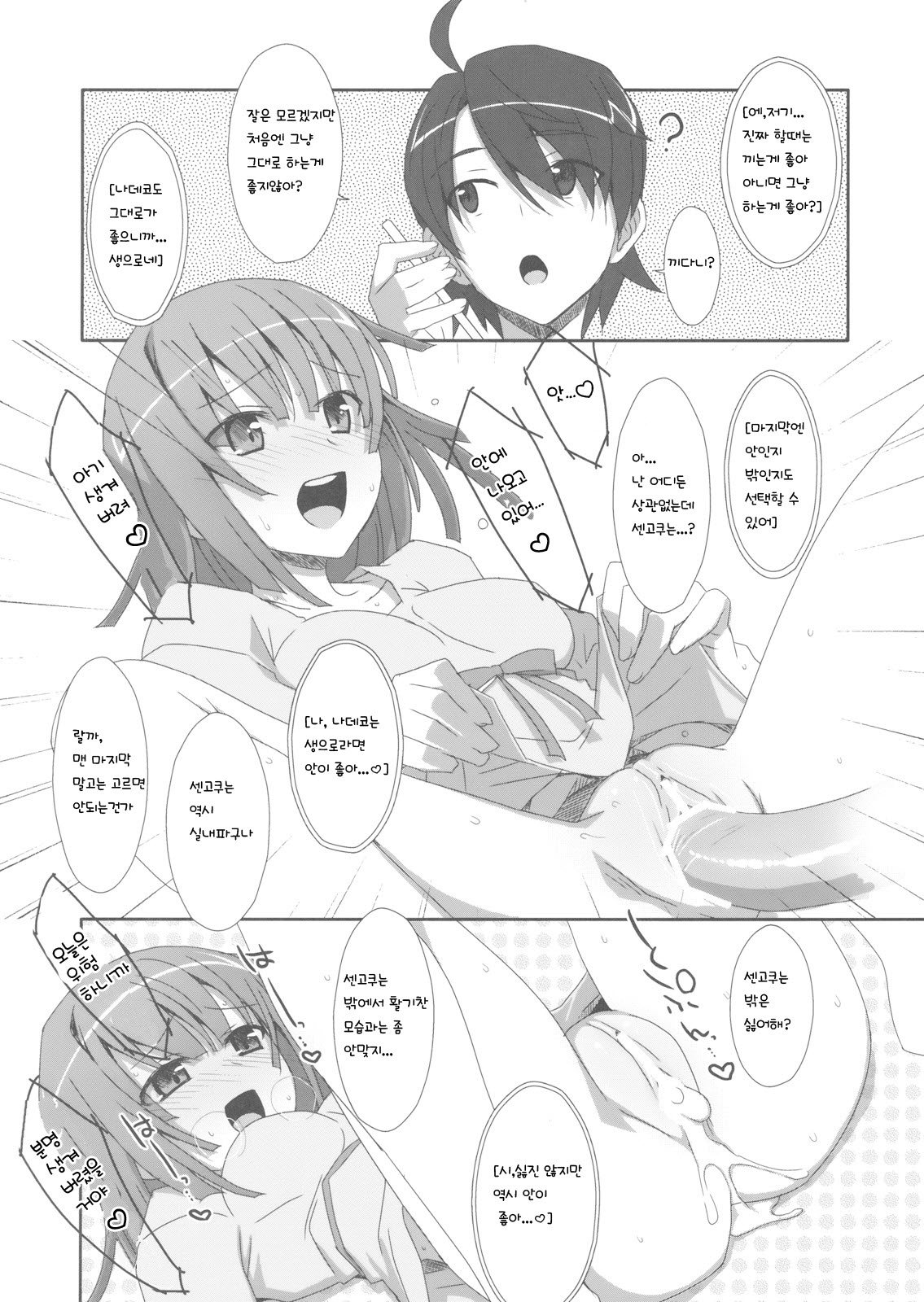 Extra! vol.07 Nateko Delivery page 9 full