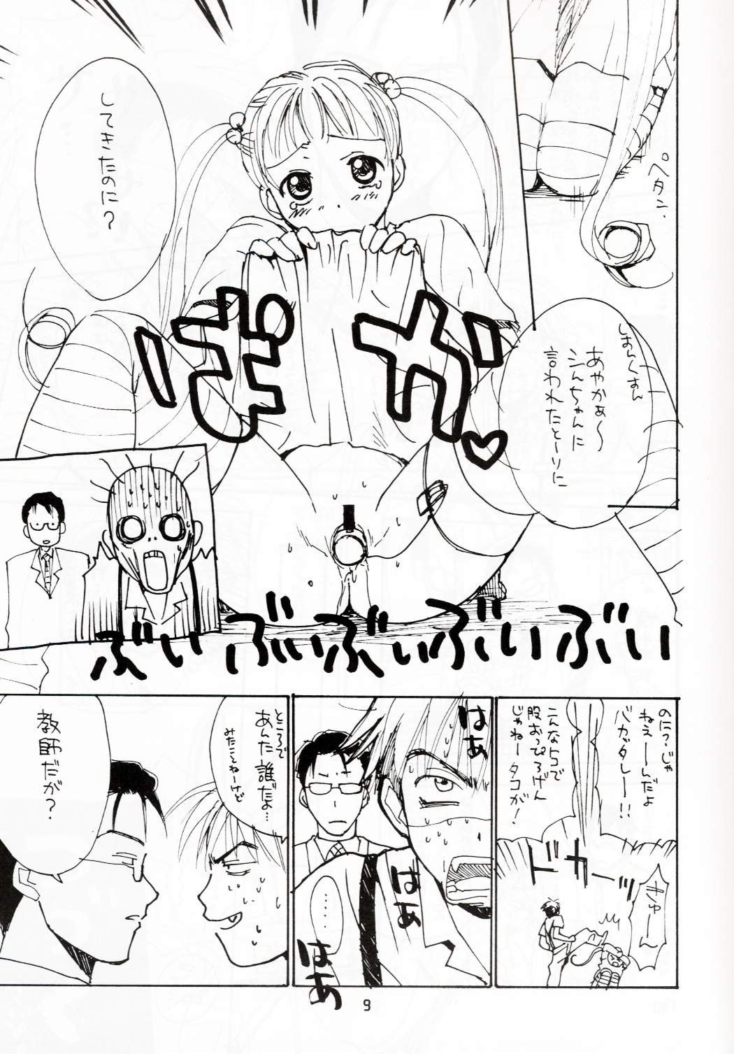 ZOKU hikiya Junbigou page 8 full