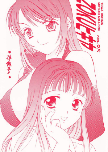 ZOKU hikiya Junbigou cover
