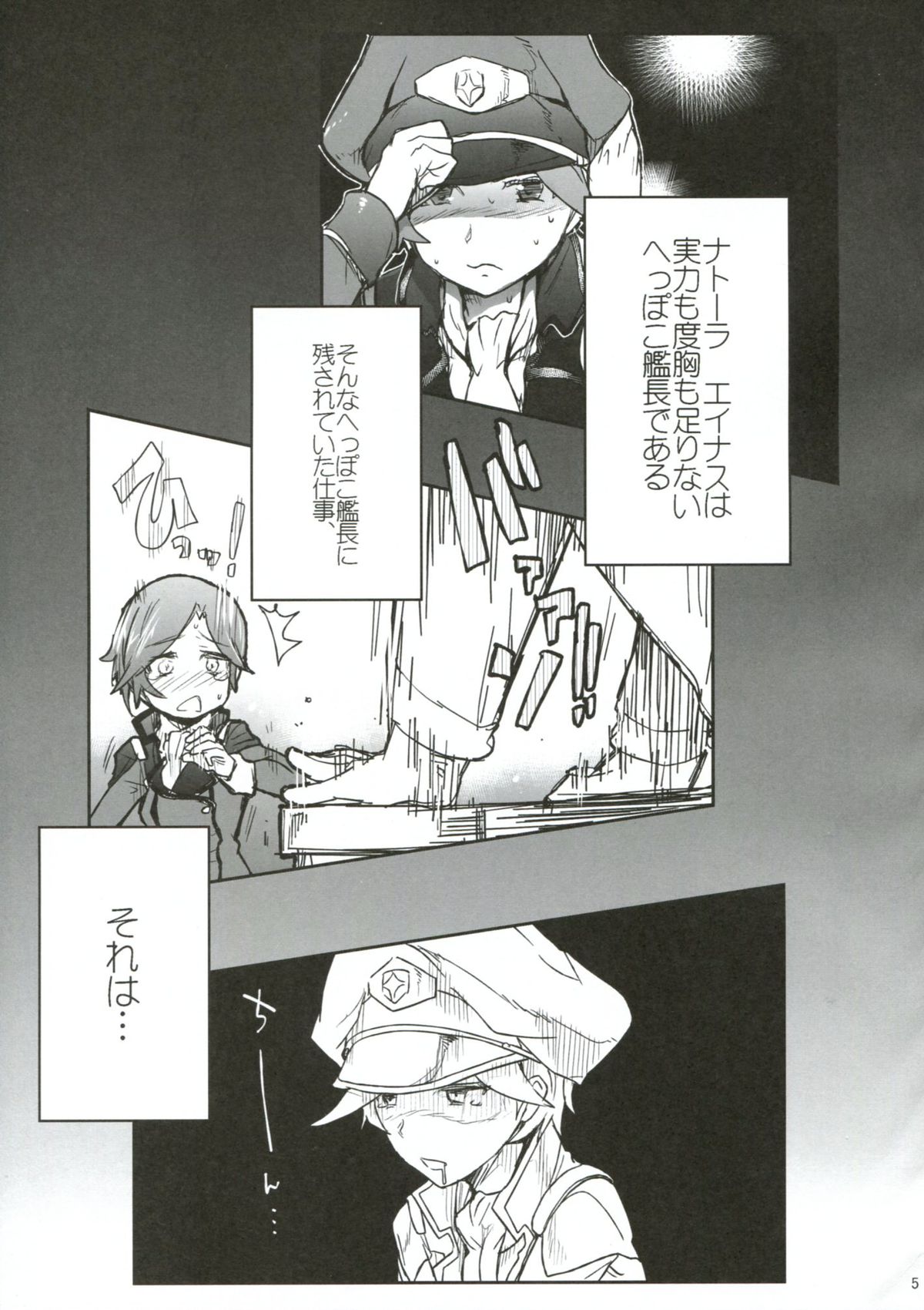 Kanchou Shikkaku page 4 full