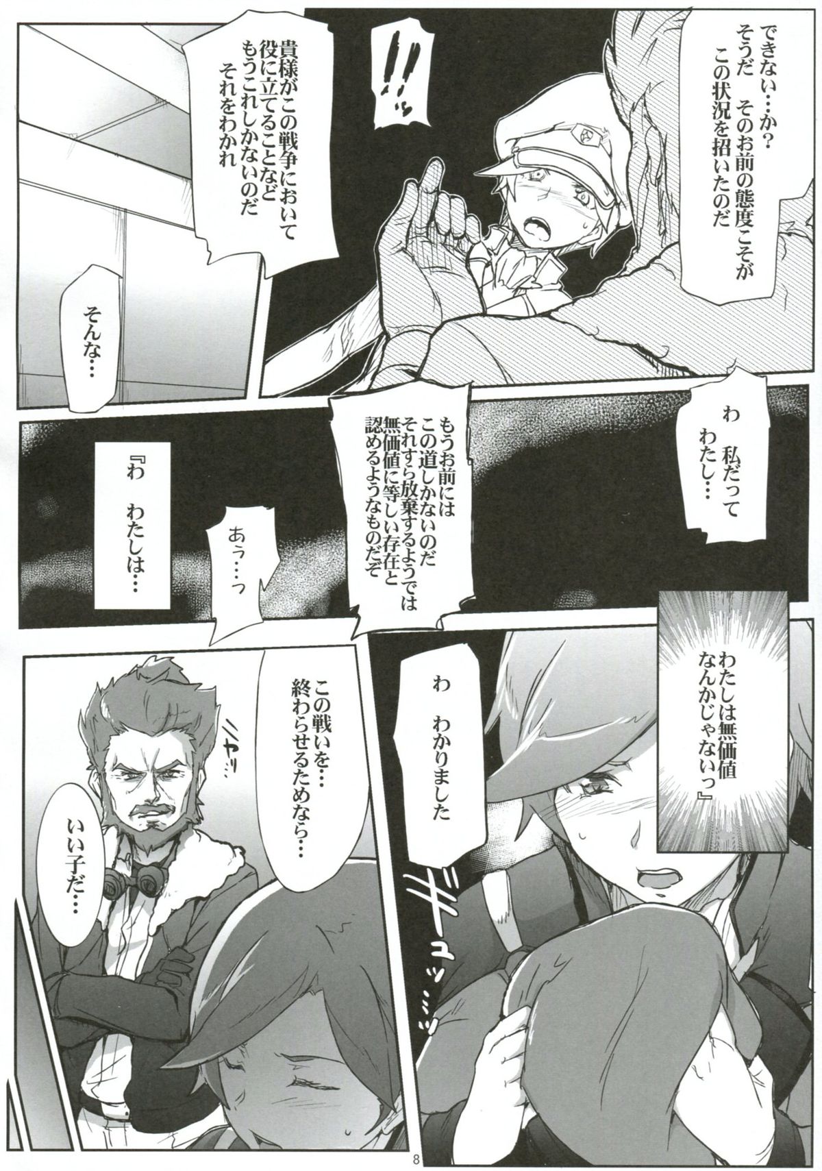 Kanchou Shikkaku page 7 full