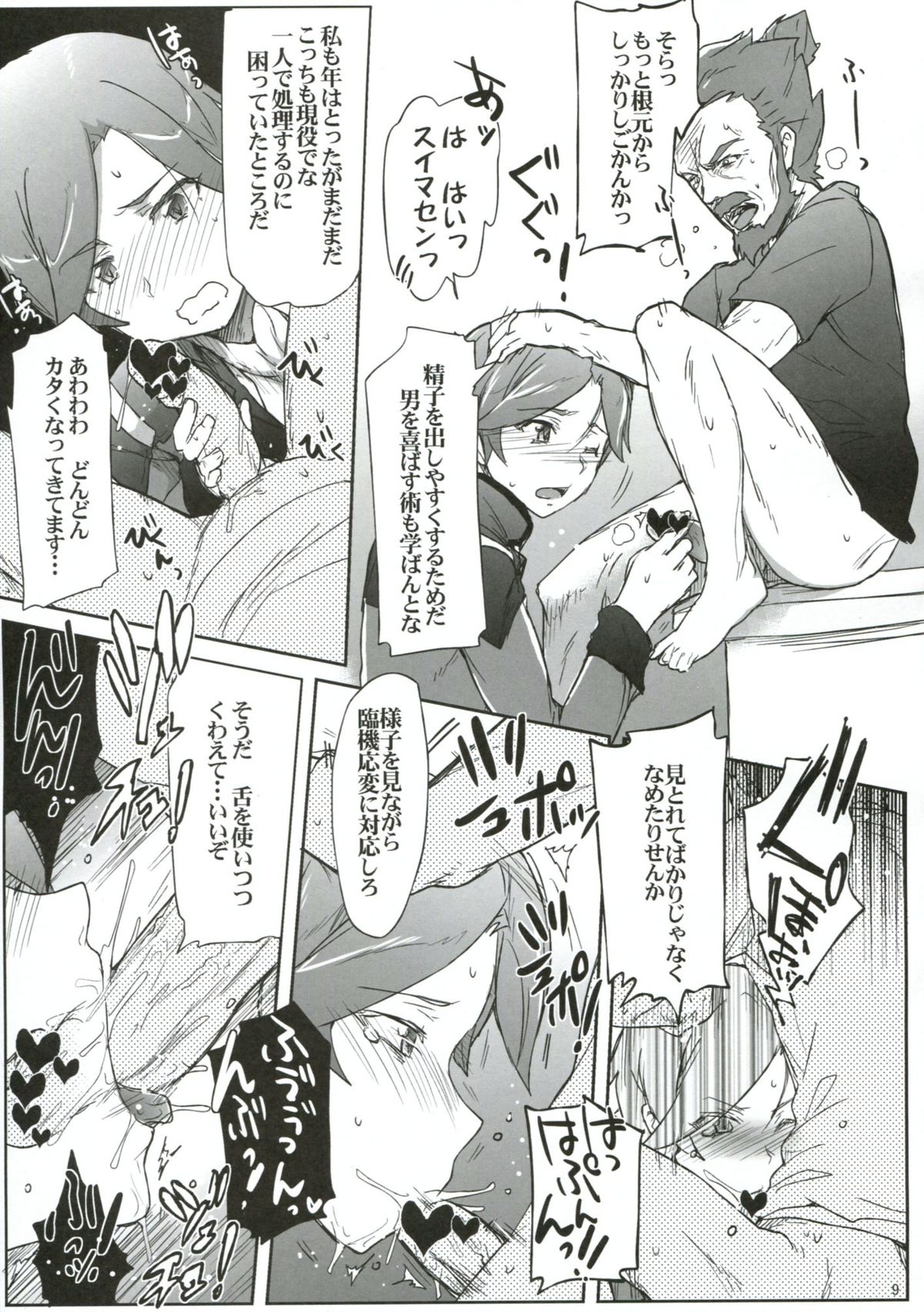 Kanchou Shikkaku page 8 full