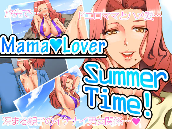 - MamaLover - Summertime! page 1 full