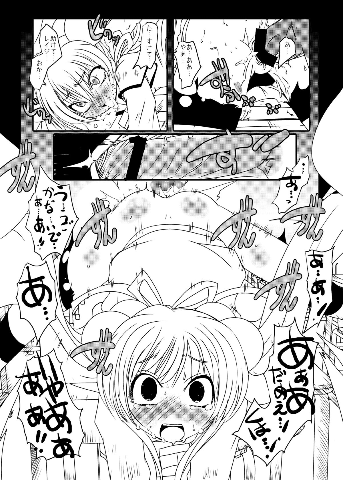 Kodomo no Mesuana ～ Kodomo no Chinpho Maniacs Soushuuhen ～ page 9 full