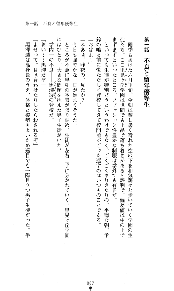 Konna Ko ga Itara Boku wa Mou...!! Vol. 1 - Oone Nagisa no Jounetsu page 9 full