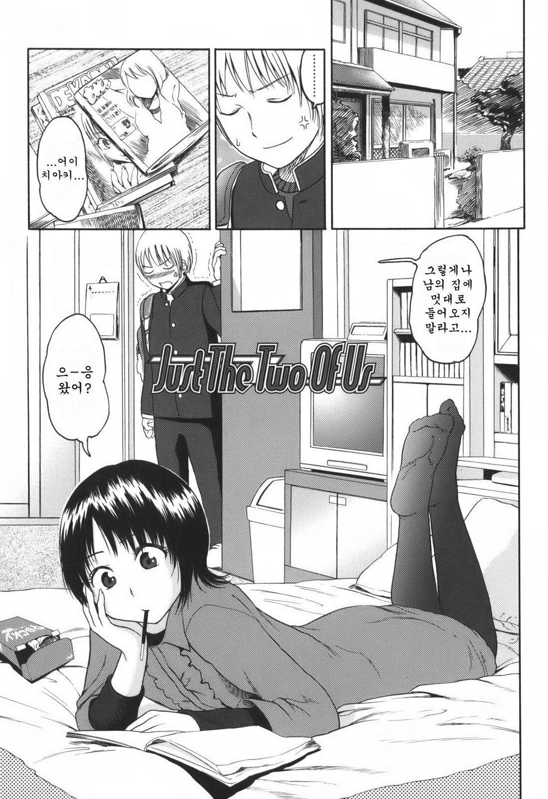 Just the Two of Us page 1 full