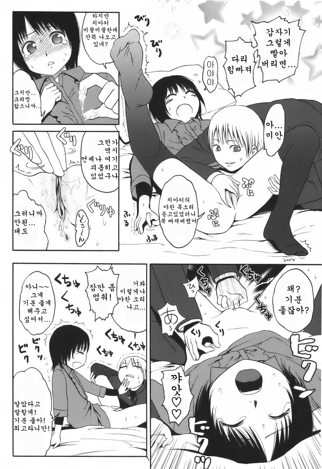 Just the Two of Us page 10 full