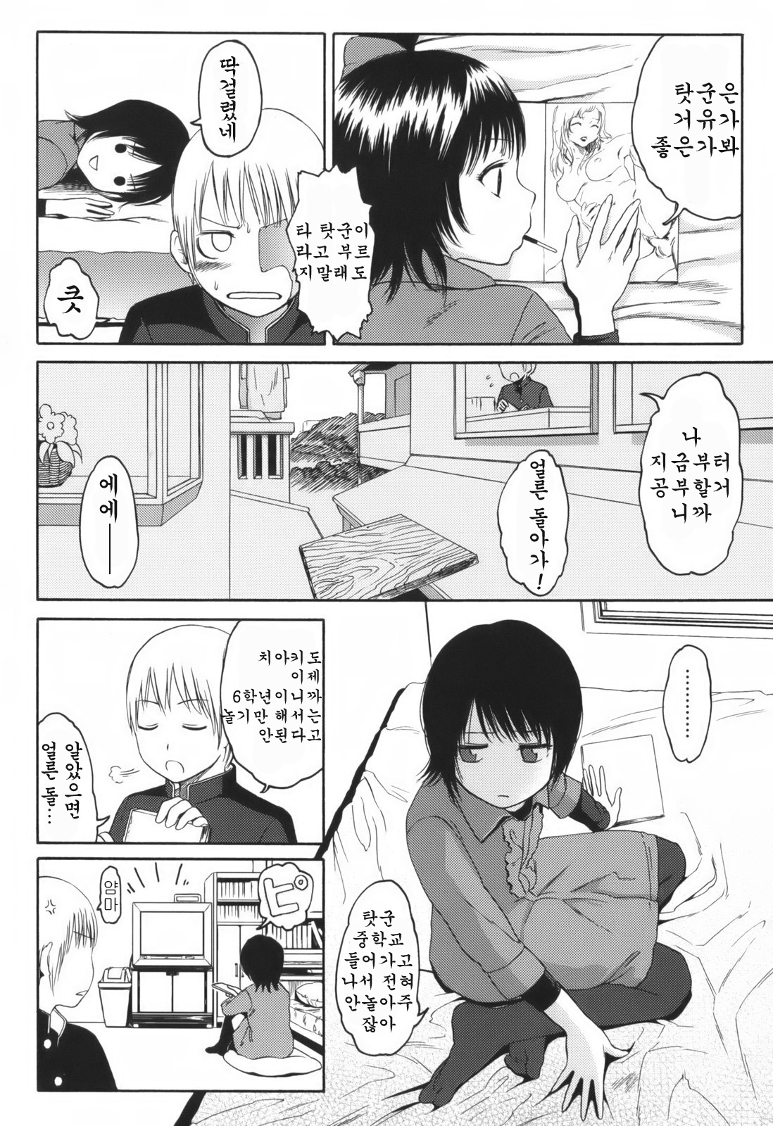 Just the Two of Us page 2 full