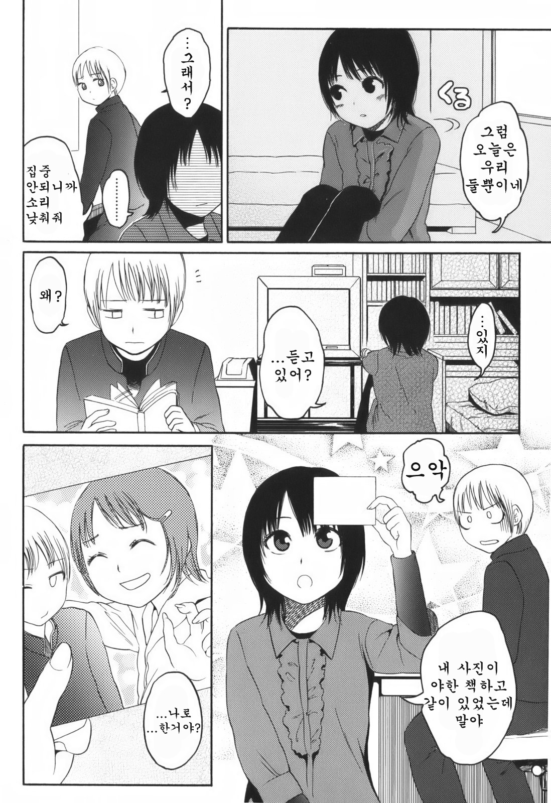 Just the Two of Us page 4 full