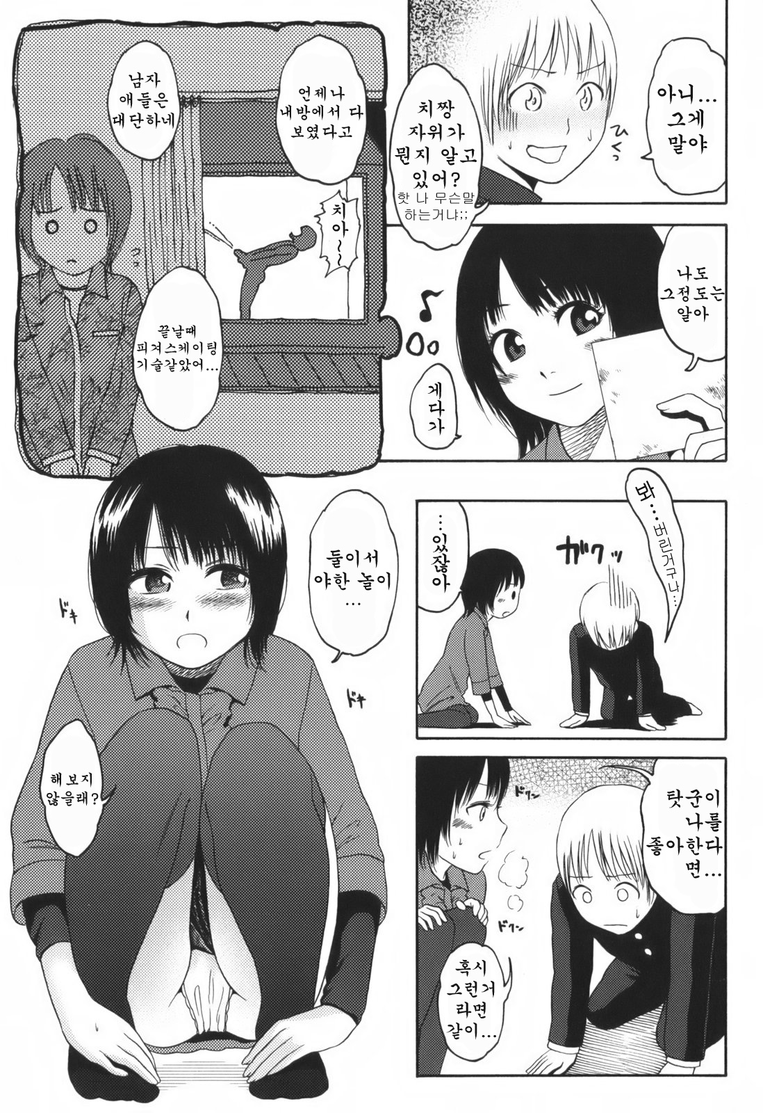 Just the Two of Us page 5 full
