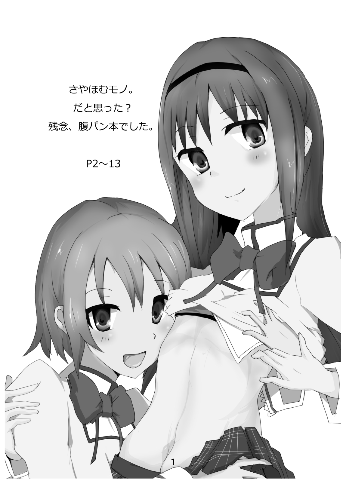 SayaHomu mono. page 2 full