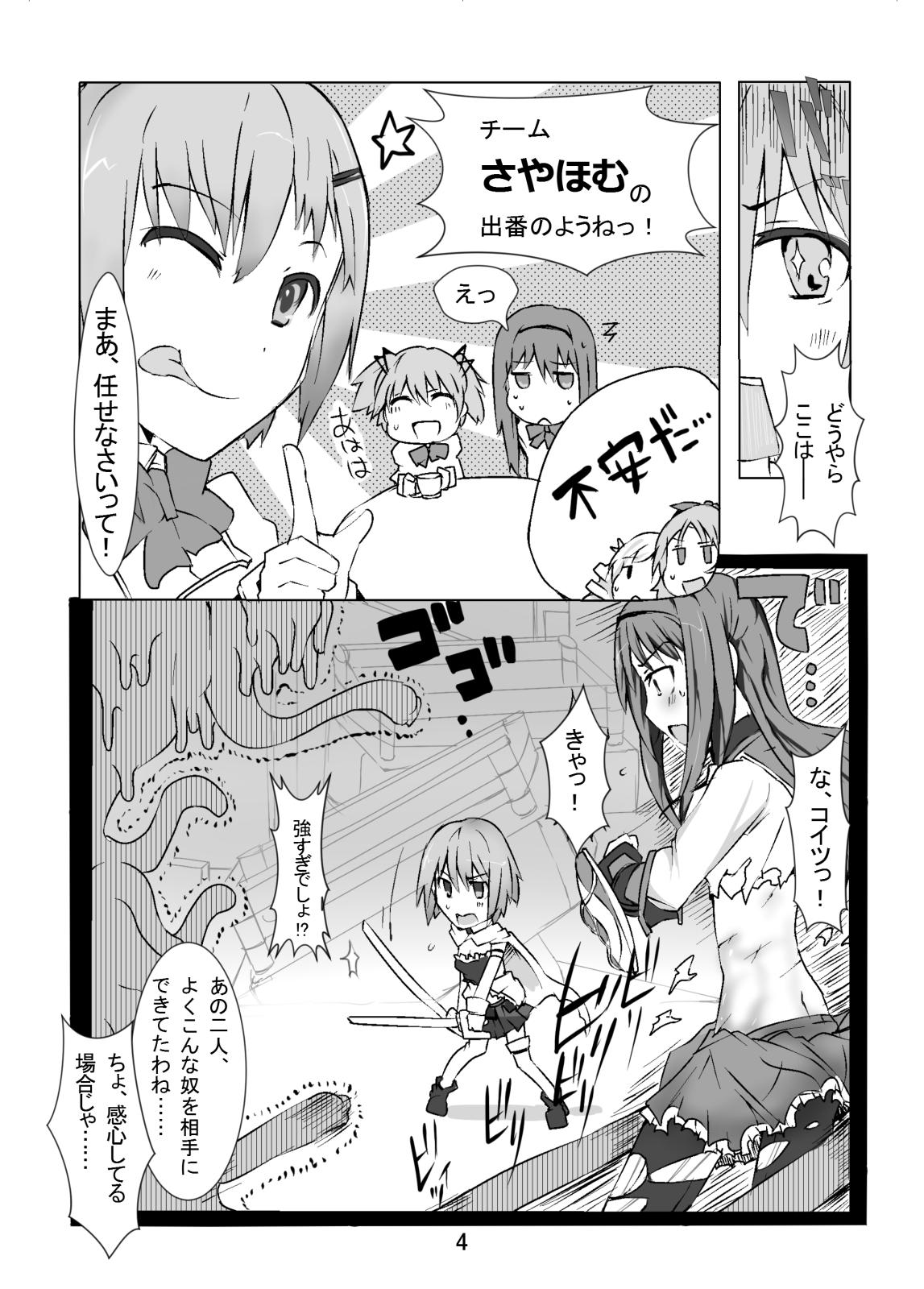 SayaHomu mono. page 5 full