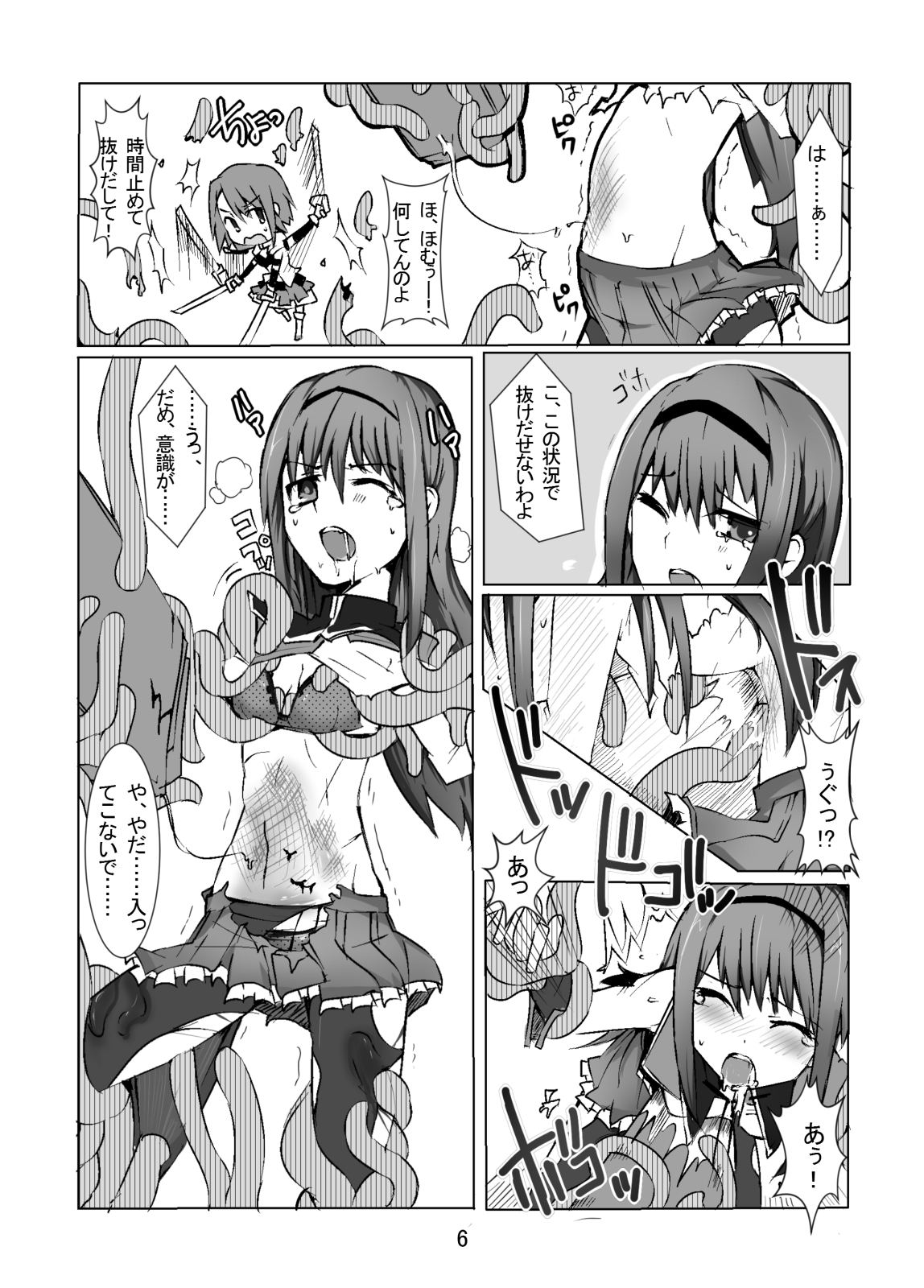 SayaHomu mono. page 7 full
