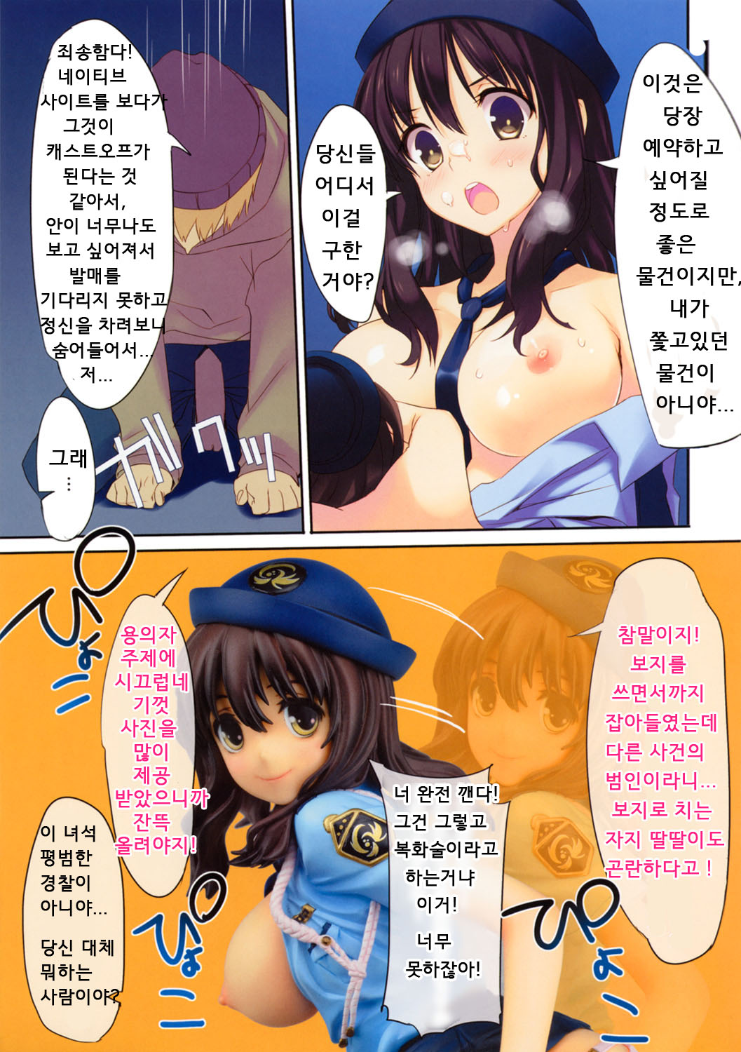Sexual Police! Saihan page 9 full