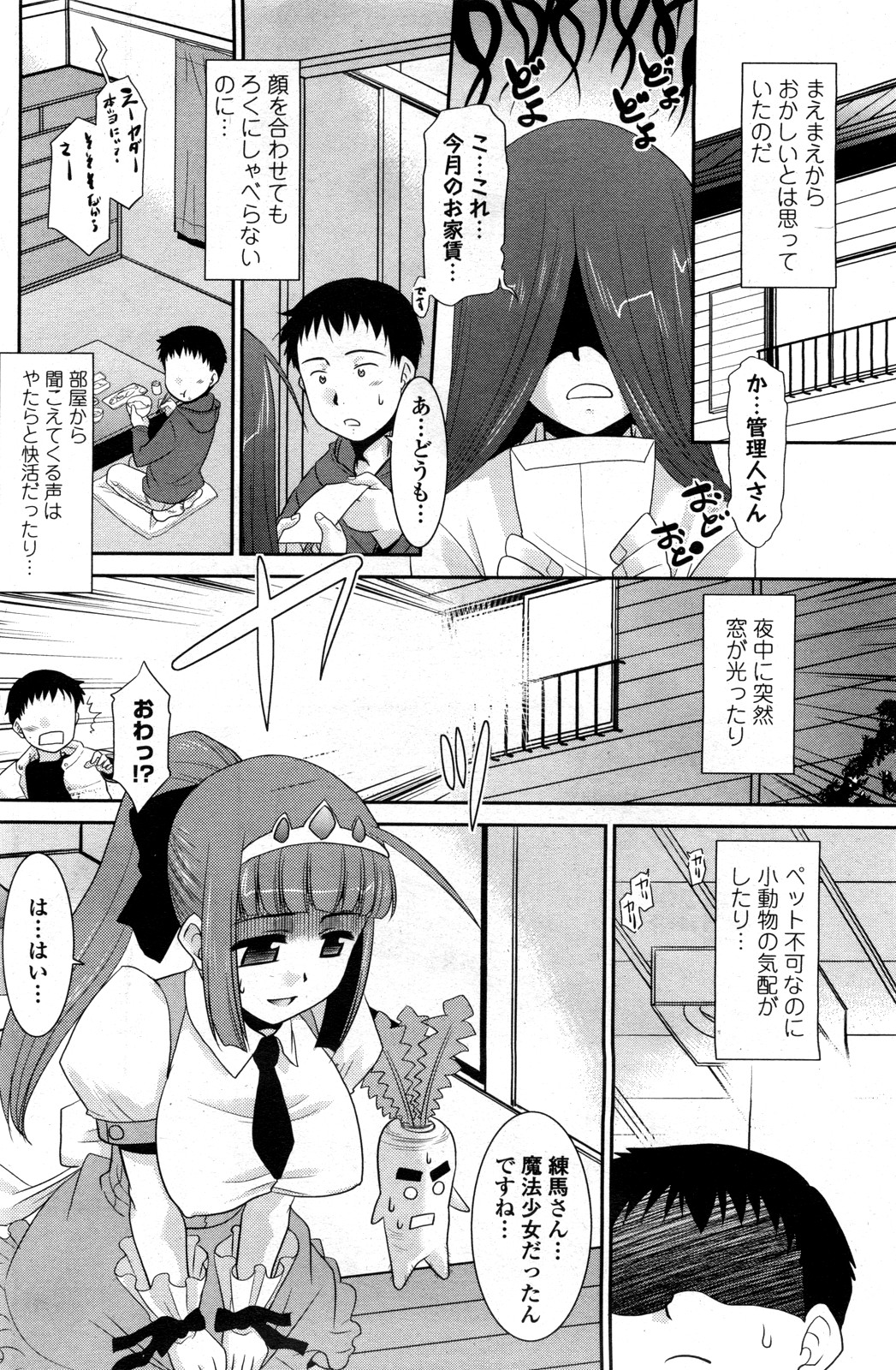 Mahou Shoujo no Sakae san page 2 full