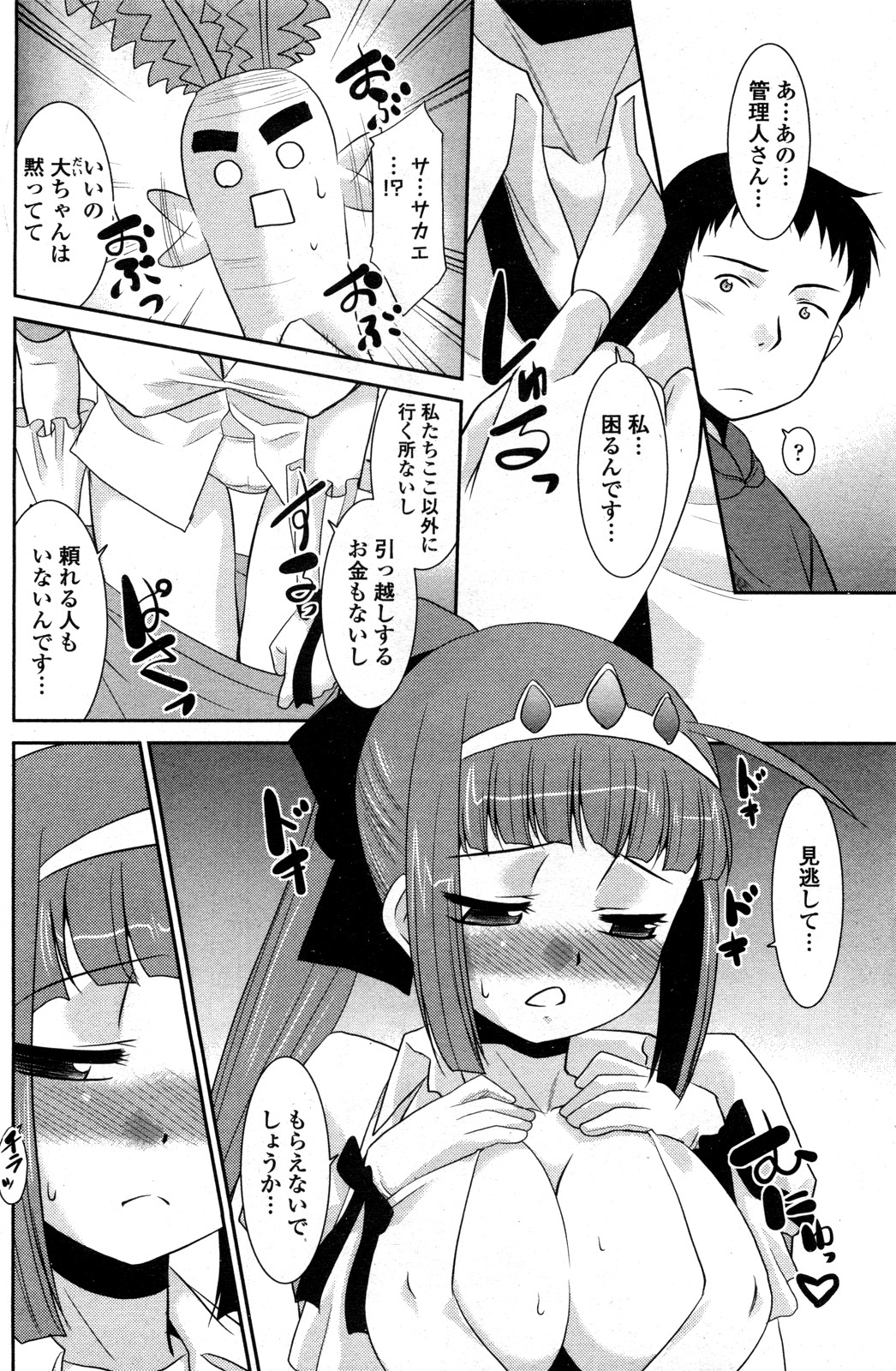 Mahou Shoujo no Sakae san page 4 full