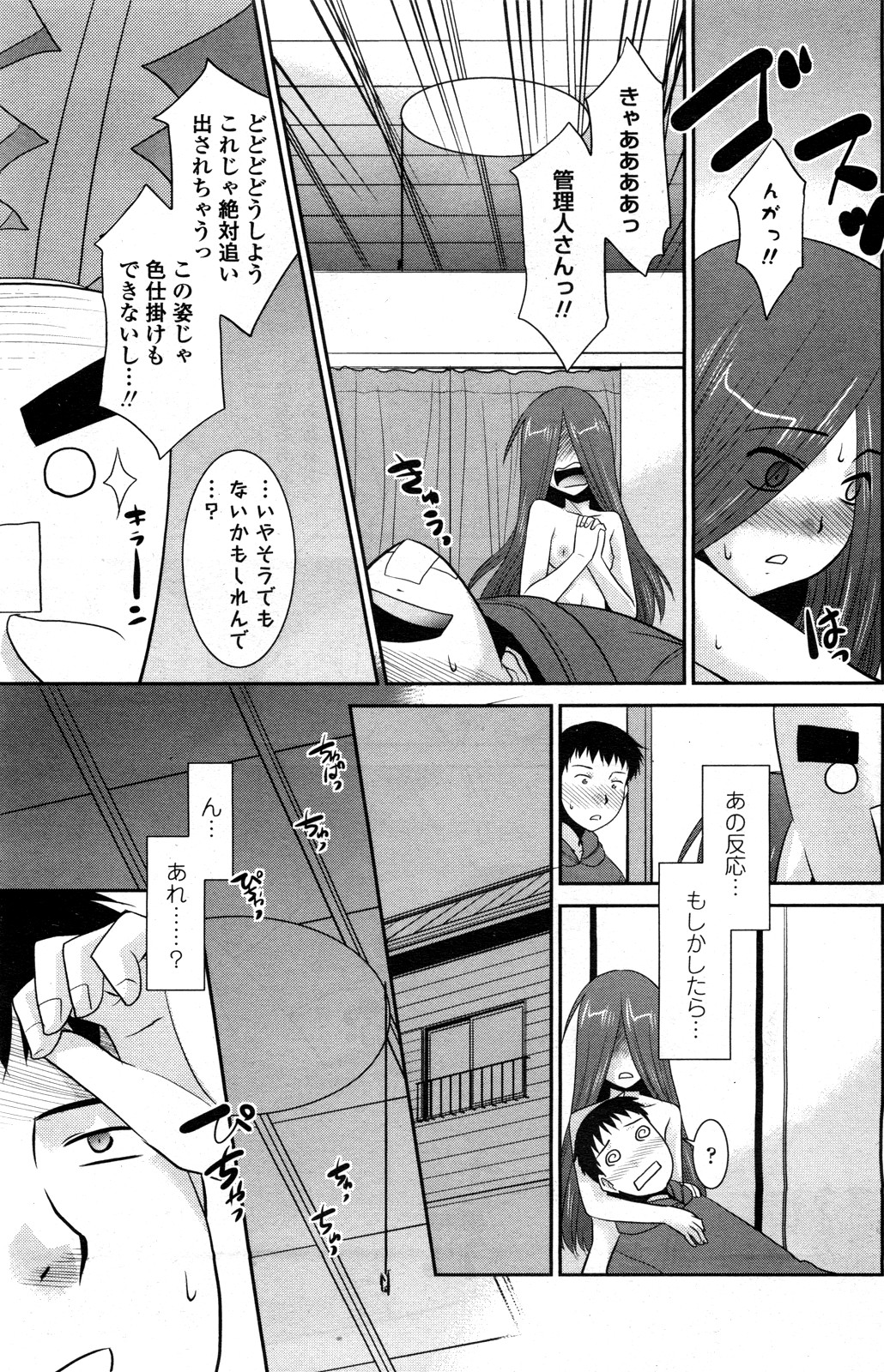 Mahou Shoujo no Sakae san page 7 full
