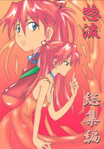 Souryuu Soushuuhen cover