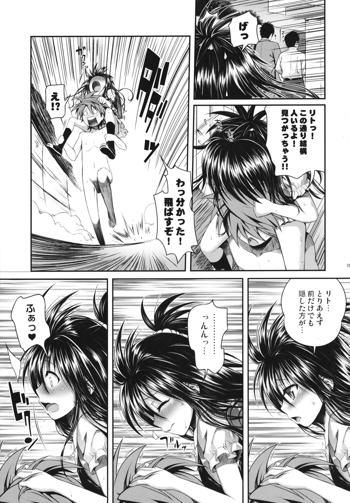 Vanished Panties page 5 full