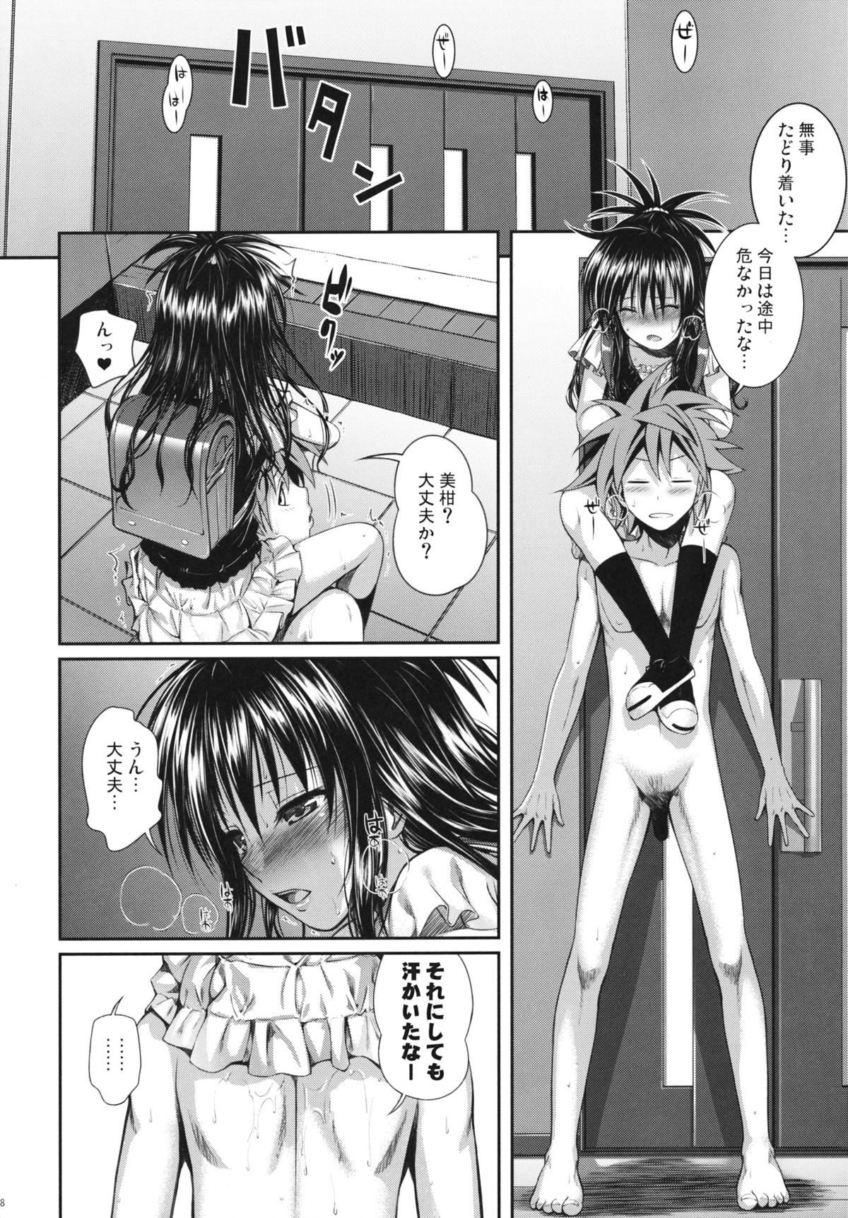 Vanished Panties page 8 full