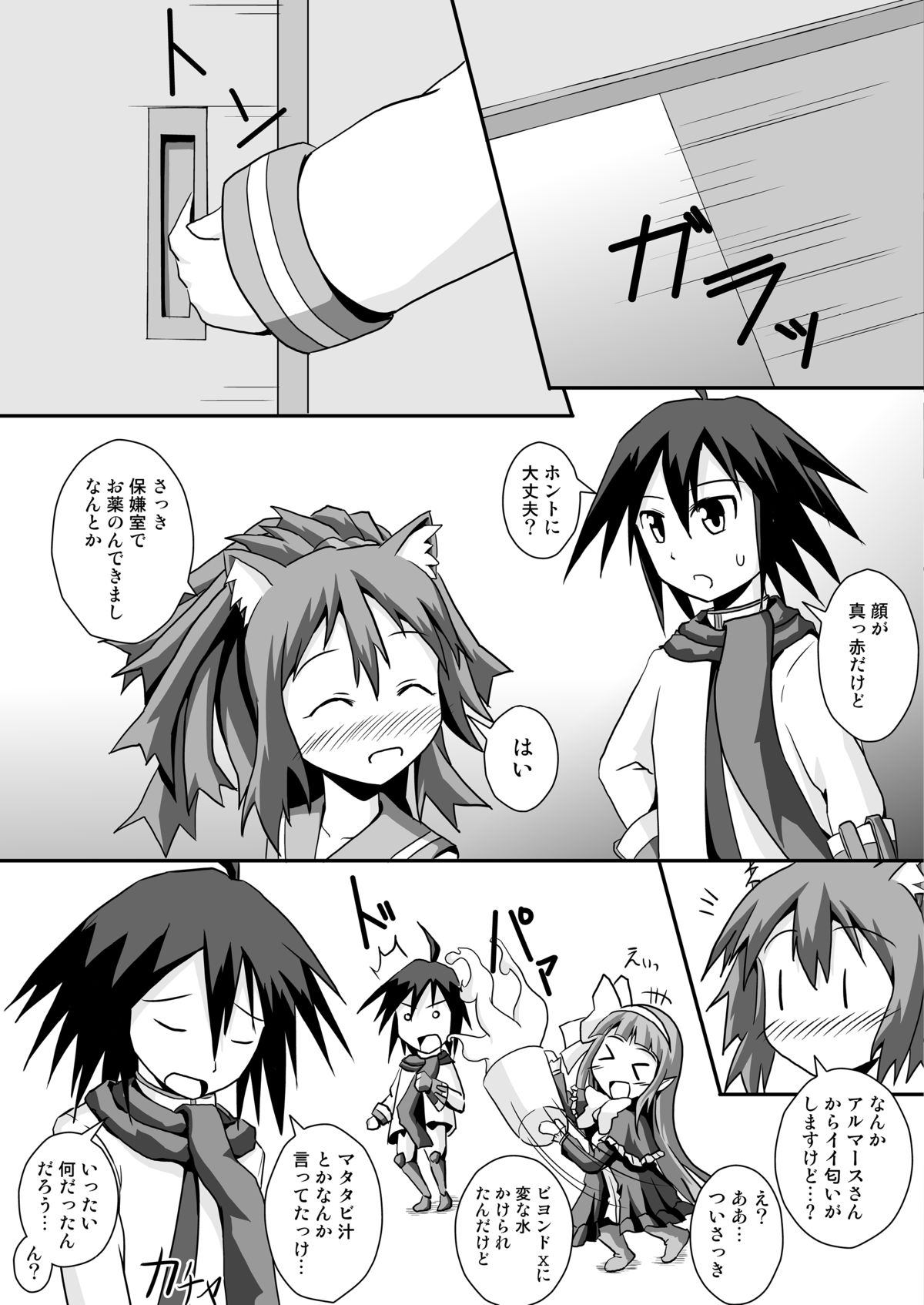 Nekomusume to Matatabijiru page 10 full