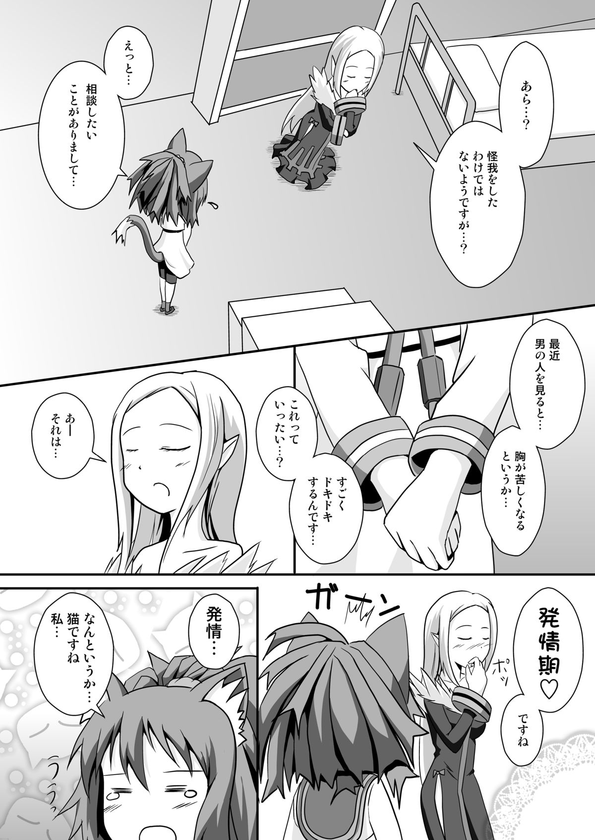 Nekomusume to Matatabijiru page 5 full