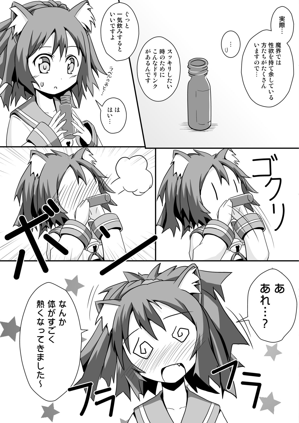 Nekomusume to Matatabijiru page 6 full
