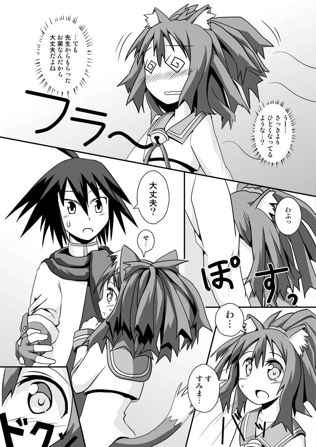 Nekomusume to Matatabijiru page 8 full