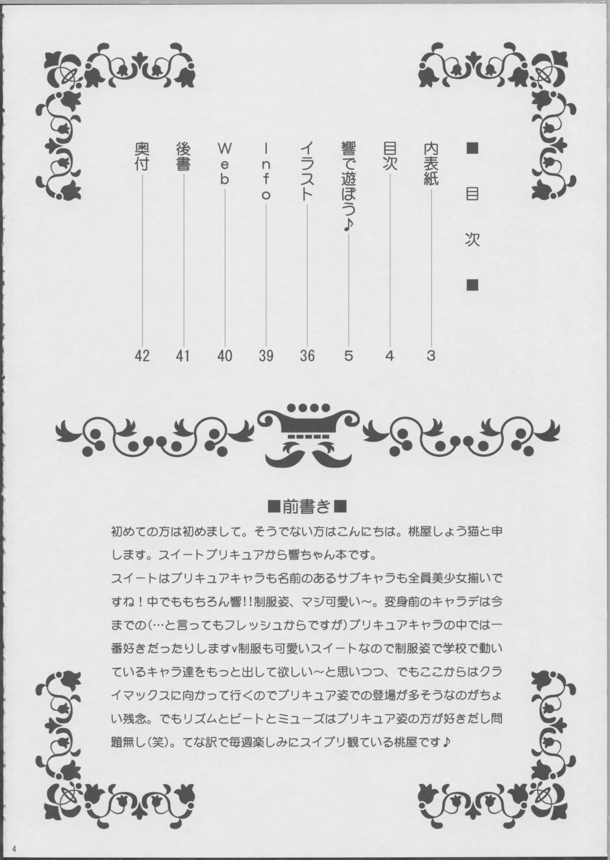Hibiki de asobou ♪ page 3 full