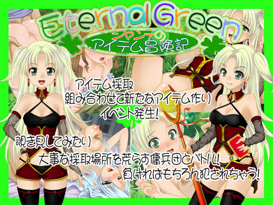 Eternal Green ~Chanter no Item Boukenki~ page 1 full