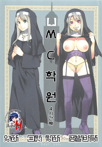 MC Gakuen Yon Jigenme | MC학원 4시간째 cover