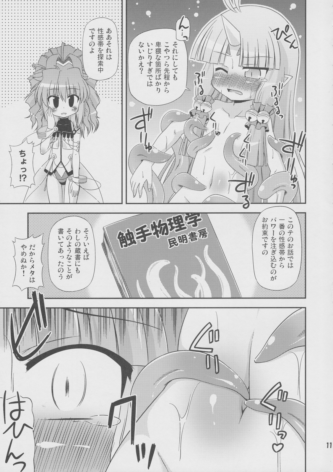 Flat Chest Alchemist page 10 full