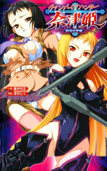 Vampire Hunter Natsuki Juin no Gakuen | Vampire Hunter Natsuki: the Campus Spellbound with Lust cover