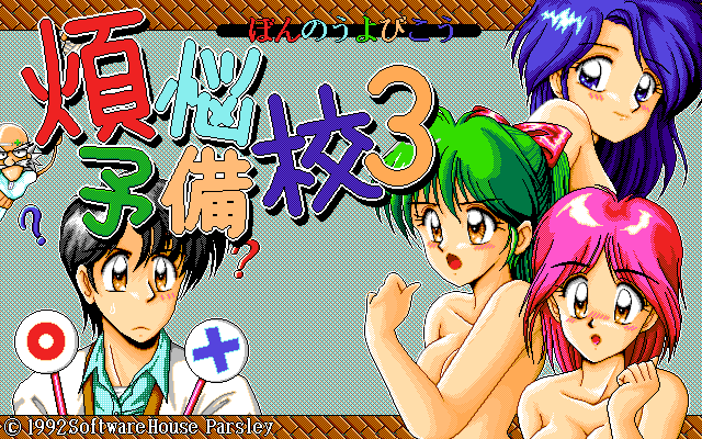 Bonnou Yobikou 3+2+1 page 3 full