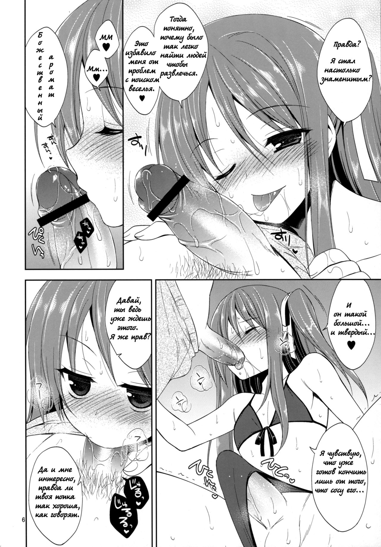 Kono Umi, Inran Otokonoko Shutsubotsu Chuui! page 6 full