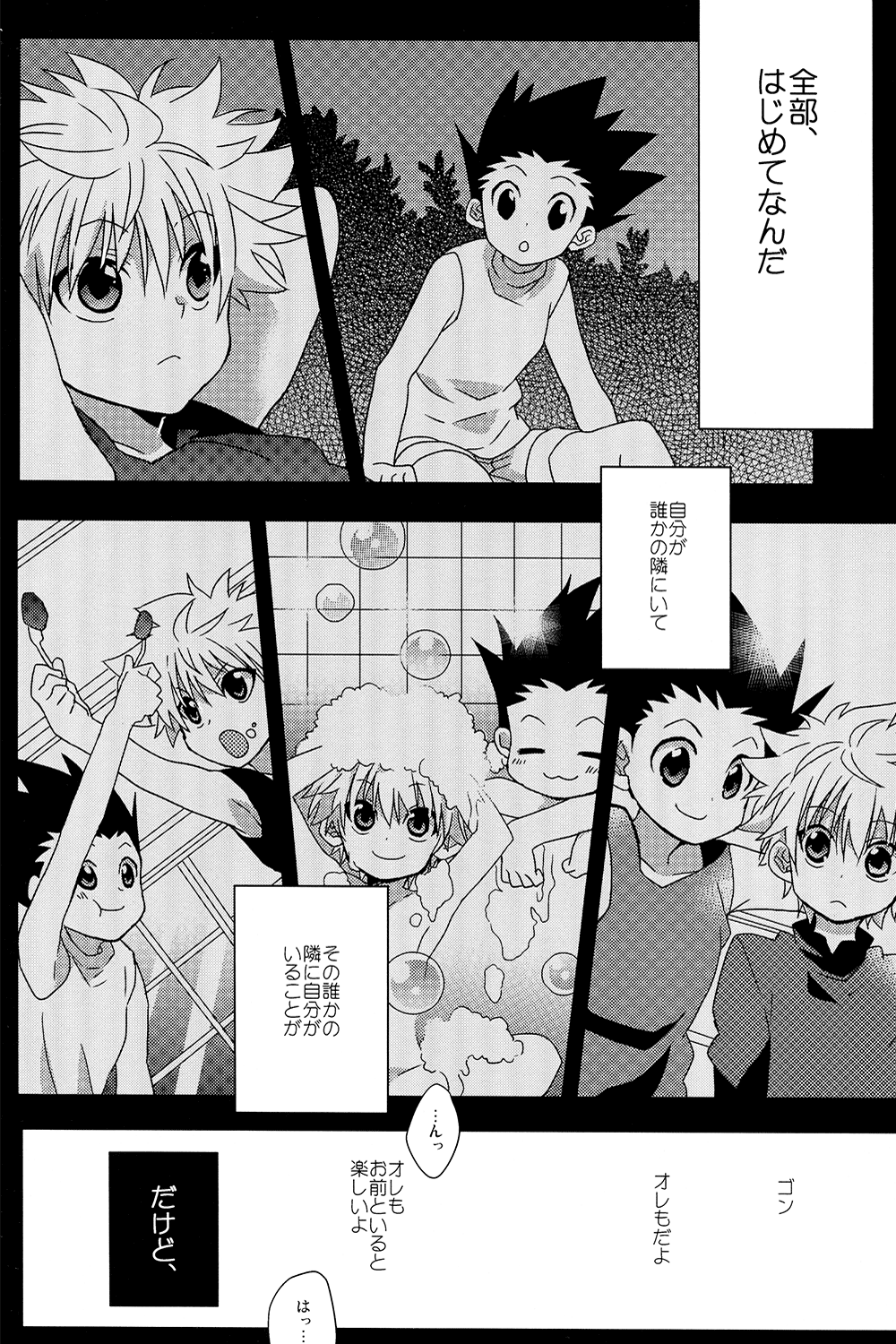 Naishogoto page 8 full