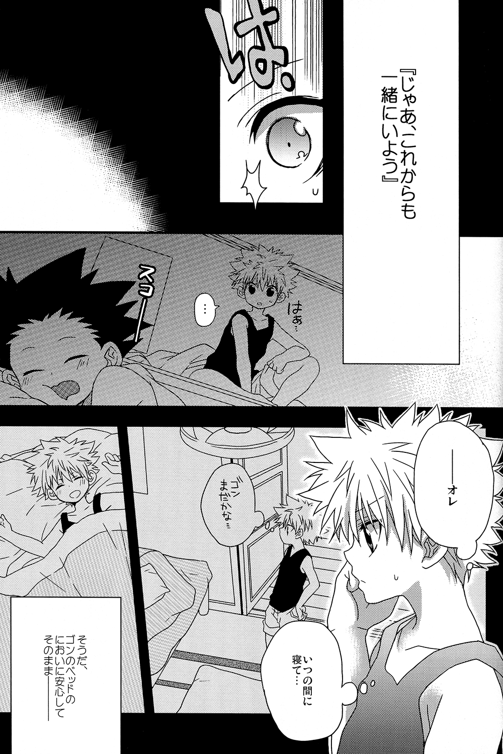 Naishogoto page 9 full