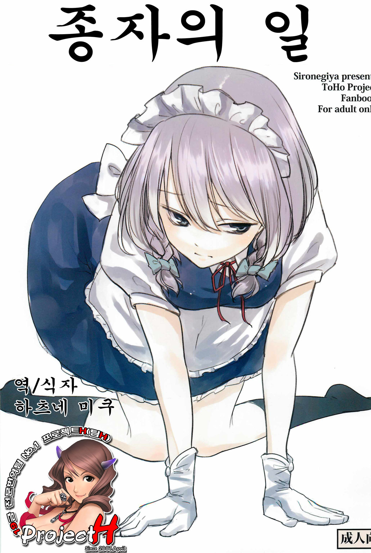 Juusha no Otsutome page 1 full