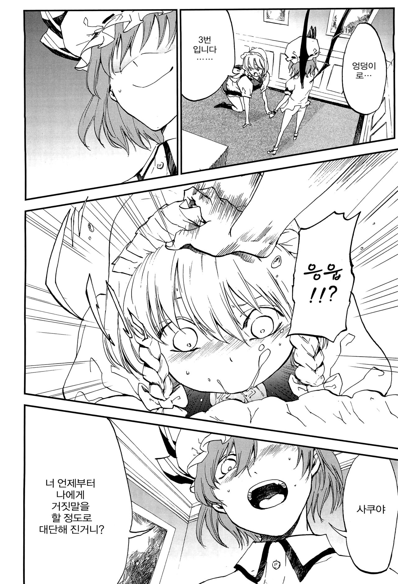 Juusha no Otsutome page 7 full