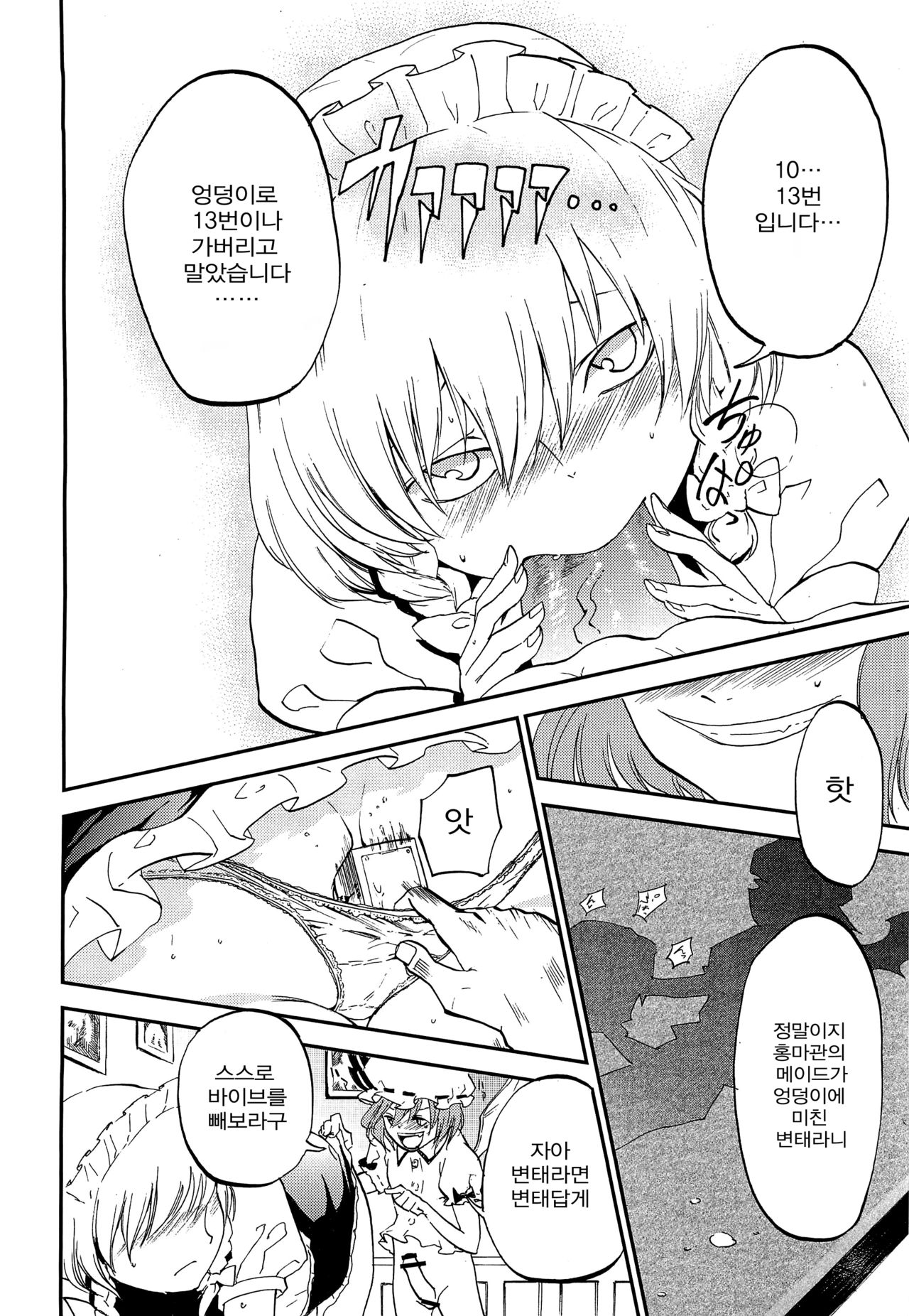 Juusha no Otsutome page 9 full