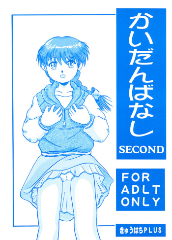 Kaidanbanashi SECOND cover