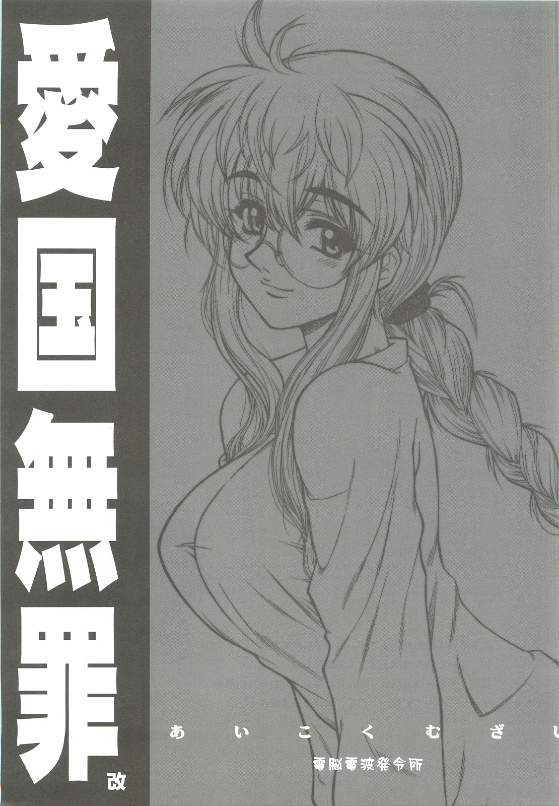 Aikoku Muzai Kai page 1 full