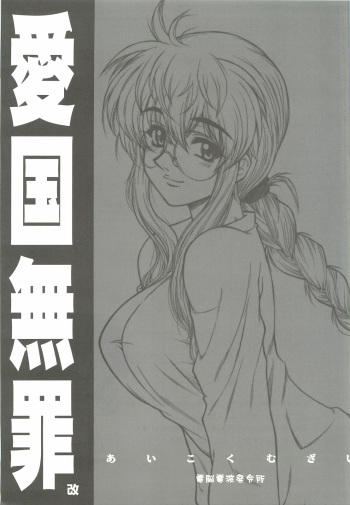 Aikoku Muzai Kai cover