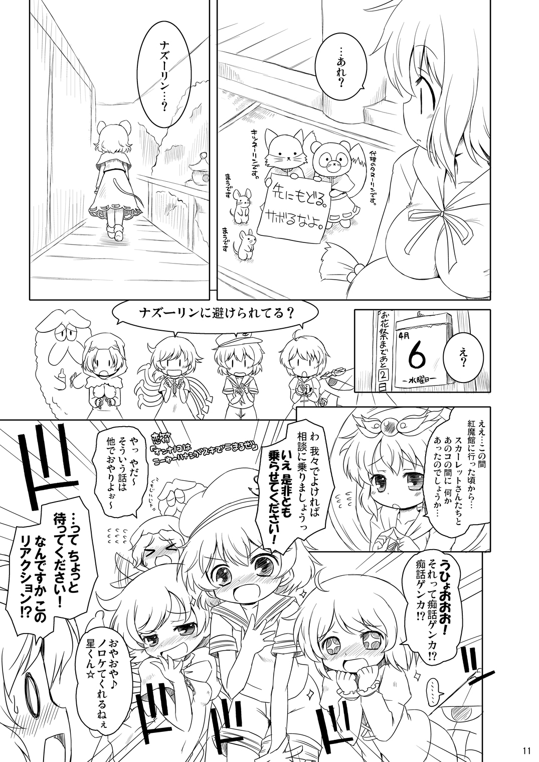 Watashi no Nazrin 4 page 10 full