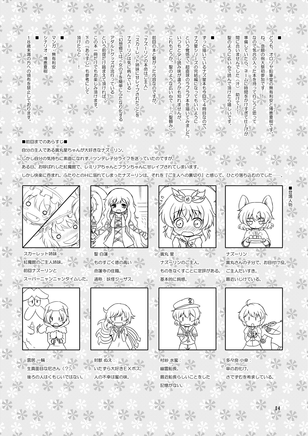 Watashi no Nazrin 4 page 3 full