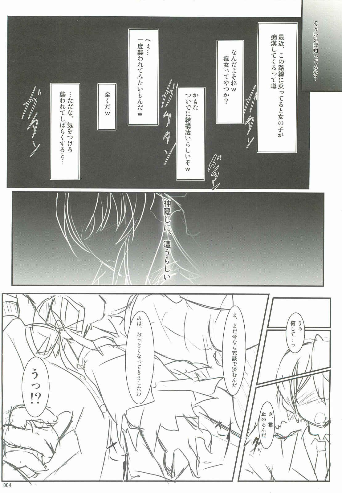 SUKIMA TRAIN-LO:s page 3 full