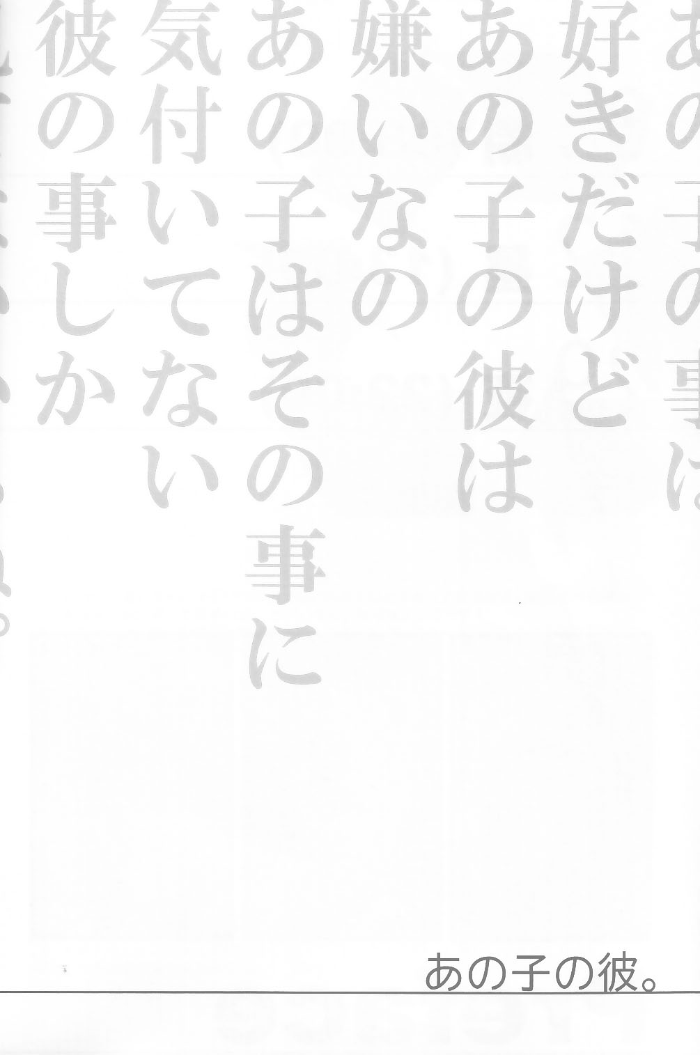 Ano ko no Kare. page 5 full