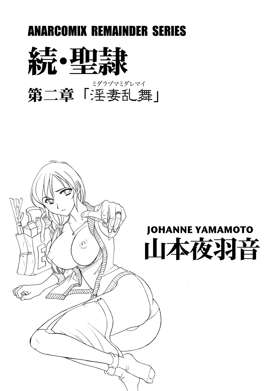 Zoku Seirei dai 2 shou ~Midarazuma Midare Mai~ page 2 full